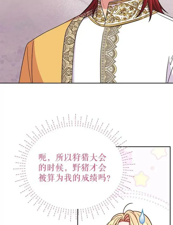 漫画《我把竹马养黑化》72.毒草第96张图