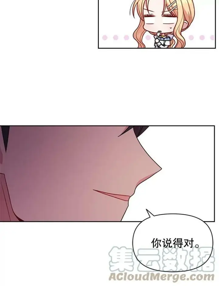 漫画《我把竹马养黑化》72.毒草第97张图