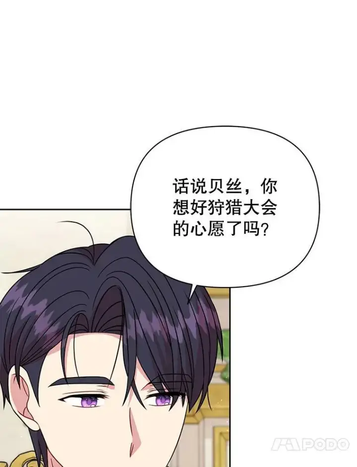 漫画《我把竹马养黑化》72.毒草第98张图