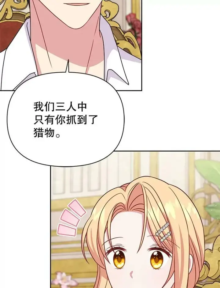 漫画《我把竹马养黑化》72.毒草第99张图