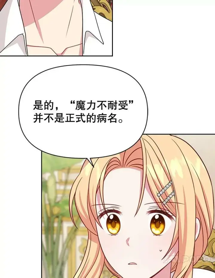 漫画《我把竹马养黑化》73.救护站第10张图