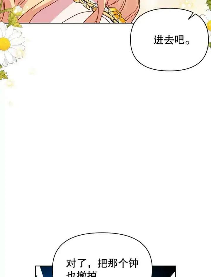 漫画《我把竹马养黑化》73.救护站第104张图