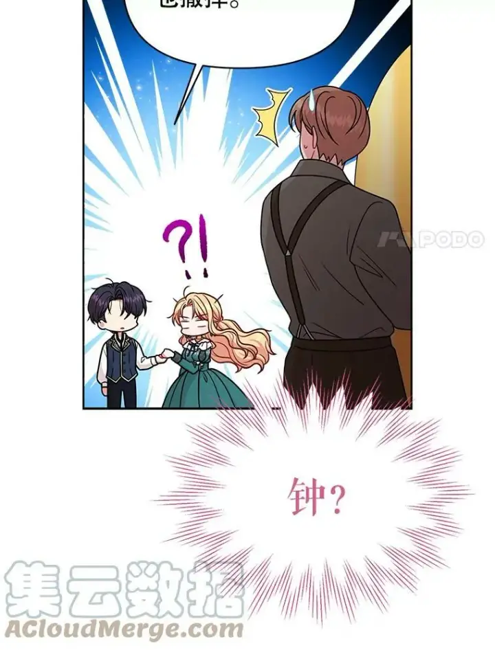 漫画《我把竹马养黑化》73.救护站第105张图