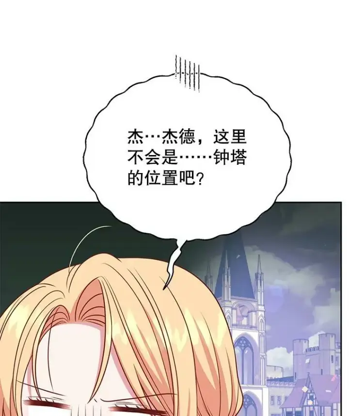 漫画《我把竹马养黑化》73.救护站第106张图