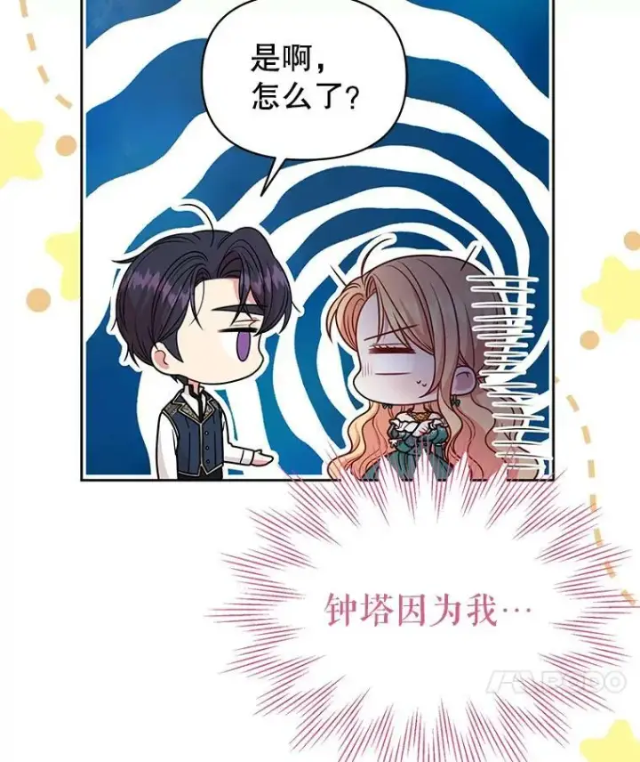 漫画《我把竹马养黑化》73.救护站第108张图