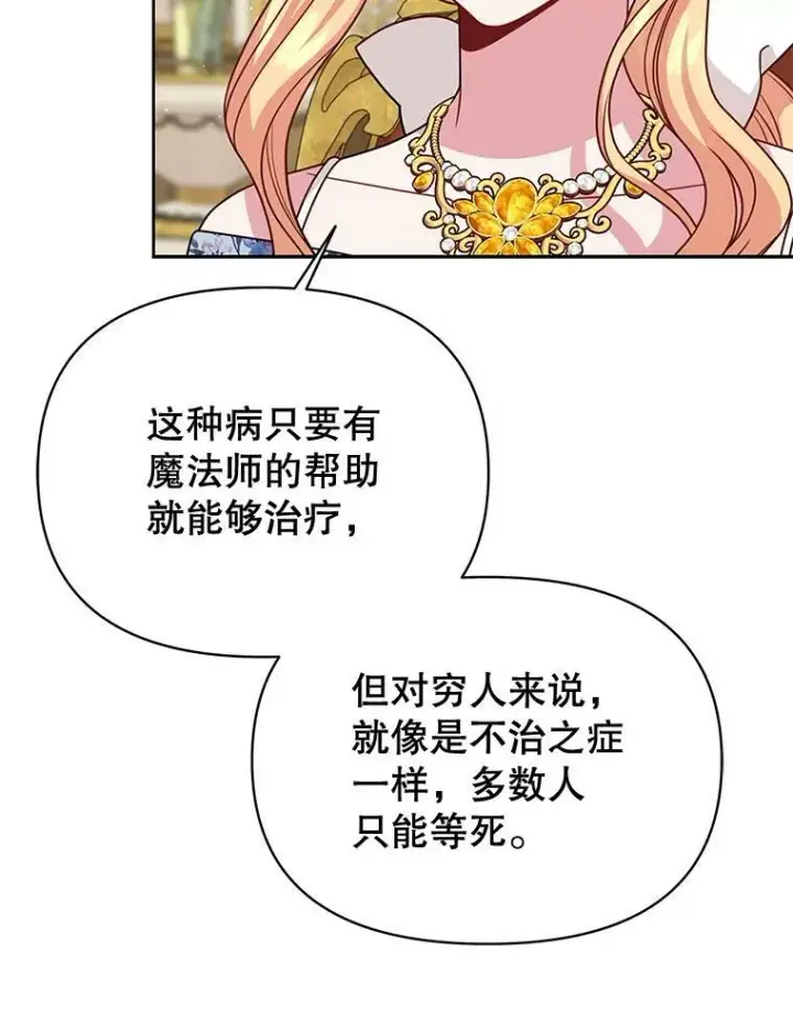 漫画《我把竹马养黑化》73.救护站第11张图