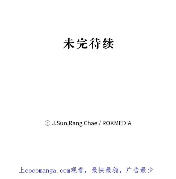 漫画《我把竹马养黑化》73.救护站第111张图