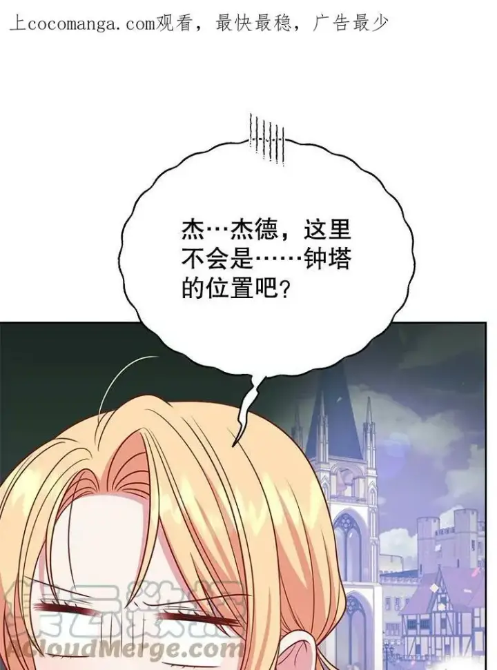 漫画《我把竹马养黑化》73.救护站第112张图