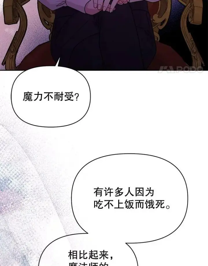 漫画《我把竹马养黑化》73.救护站第14张图
