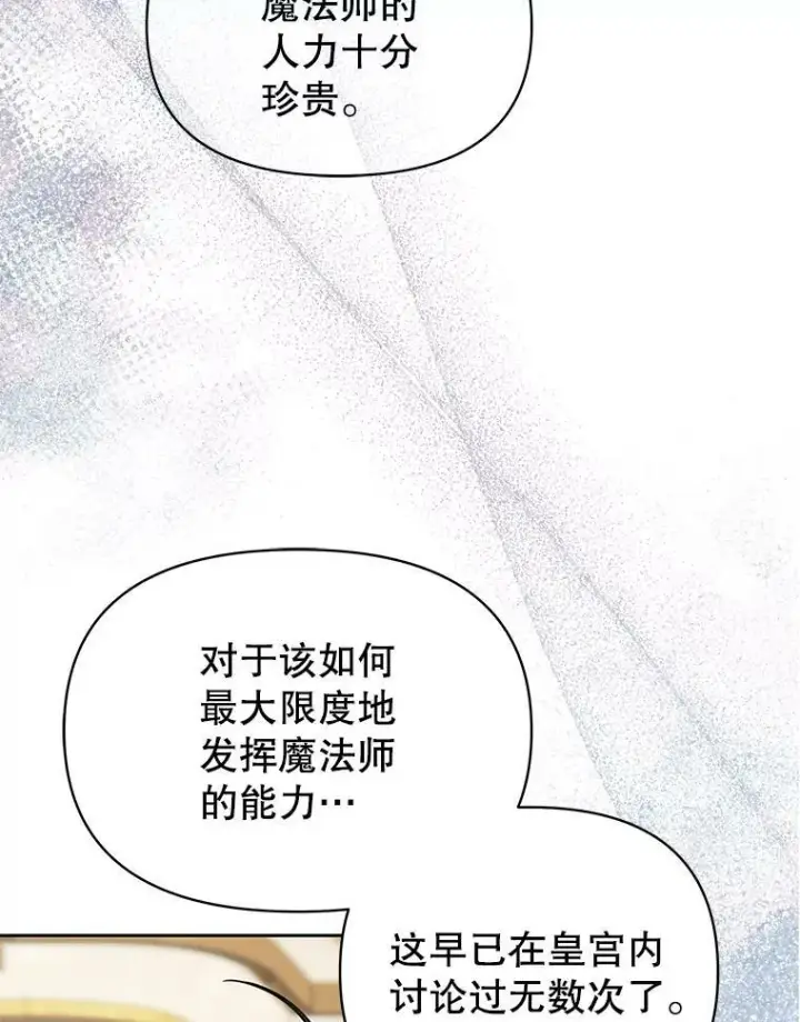漫画《我把竹马养黑化》73.救护站第15张图