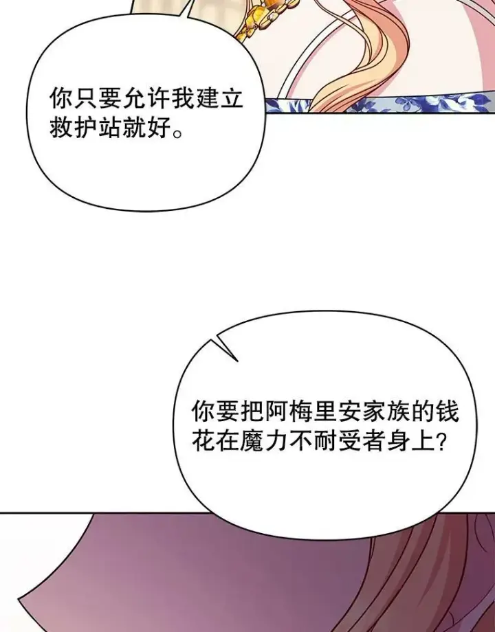 漫画《我把竹马养黑化》73.救护站第18张图