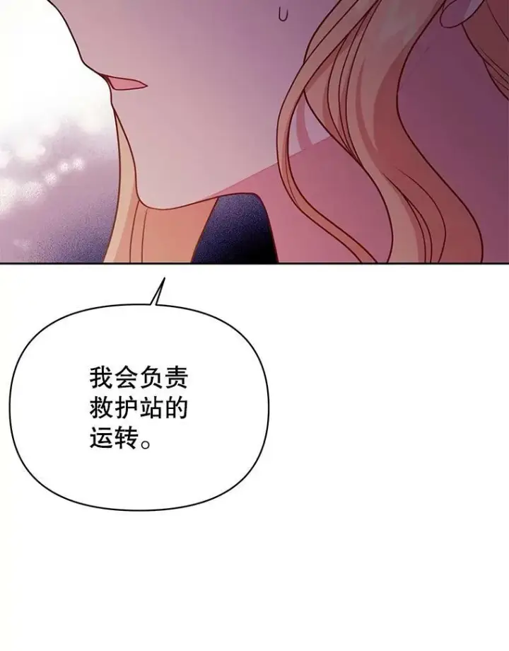 漫画《我把竹马养黑化》73.救护站第19张图