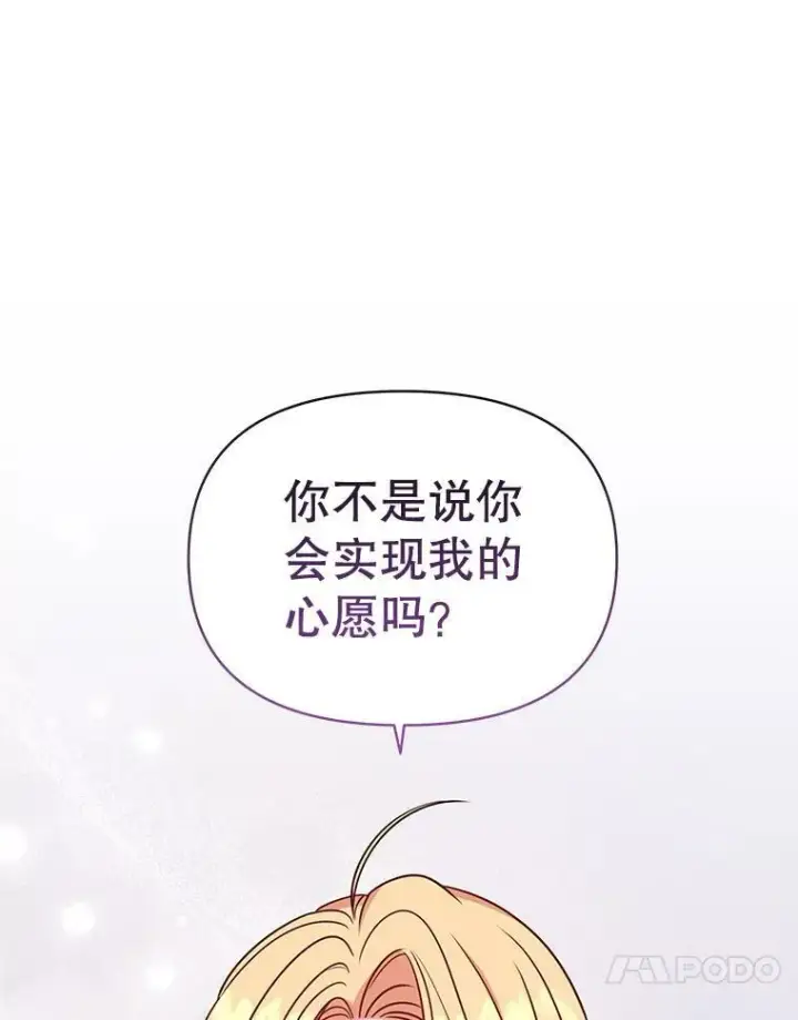 漫画《我把竹马养黑化》73.救护站第20张图
