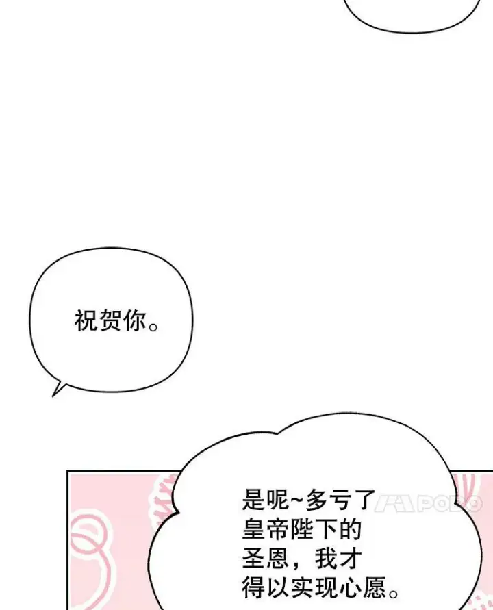 漫画《我把竹马养黑化》73.救护站第27张图