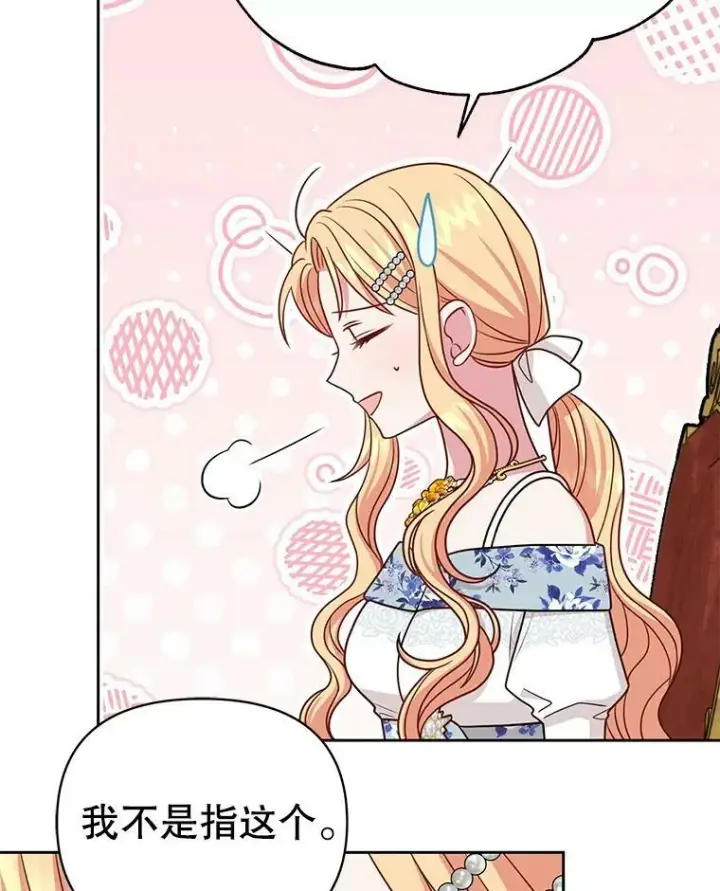 漫画《我把竹马养黑化》73.救护站第28张图