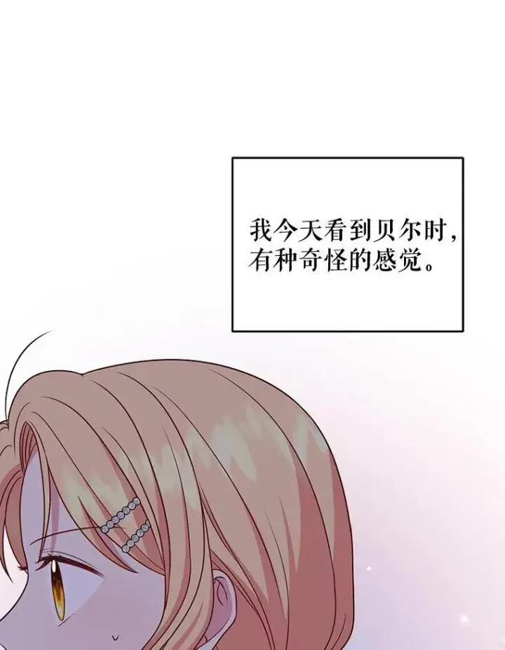 漫画《我把竹马养黑化》73.救护站第3张图