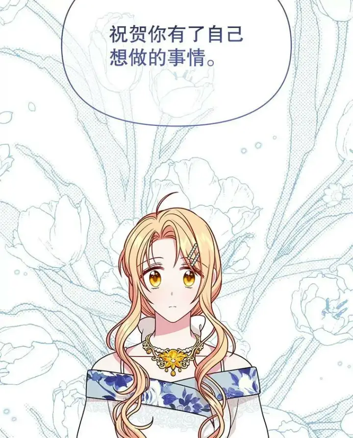 漫画《我把竹马养黑化》73.救护站第30张图