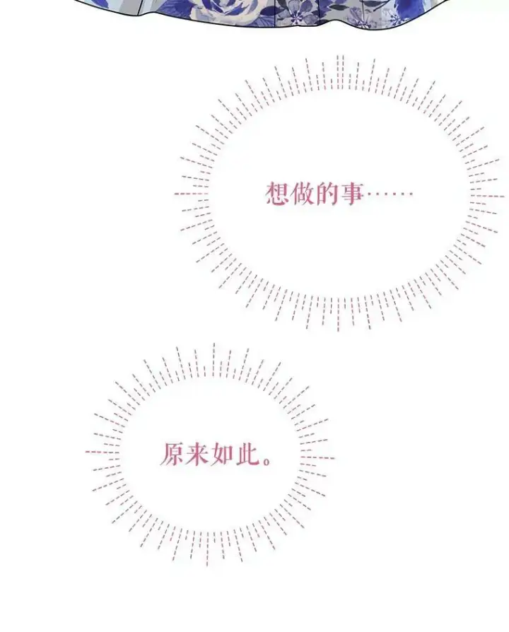 漫画《我把竹马养黑化》73.救护站第32张图