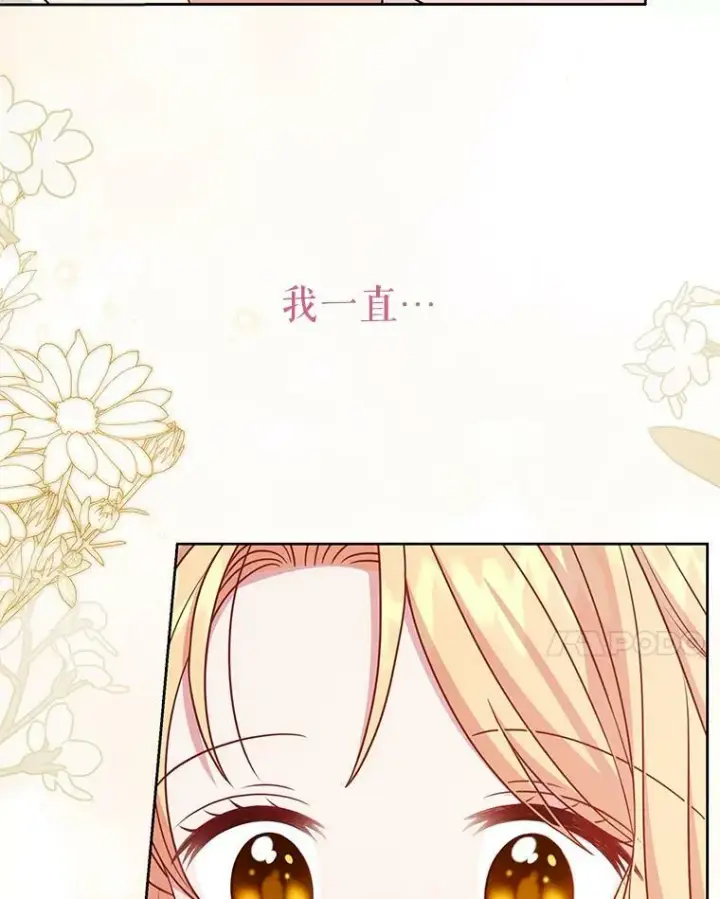 漫画《我把竹马养黑化》73.救护站第34张图