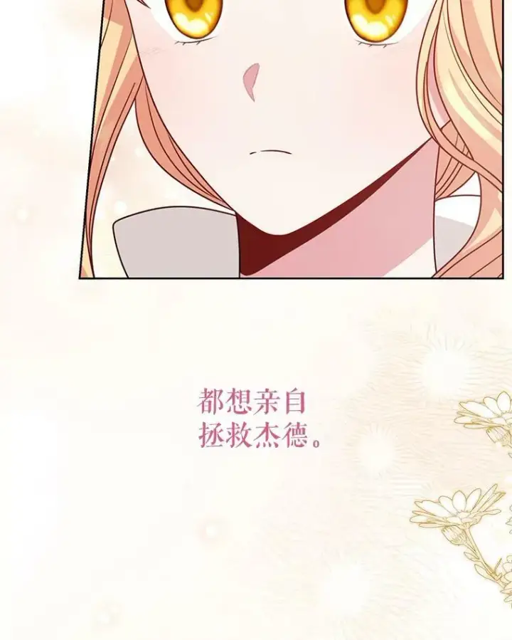 漫画《我把竹马养黑化》73.救护站第35张图