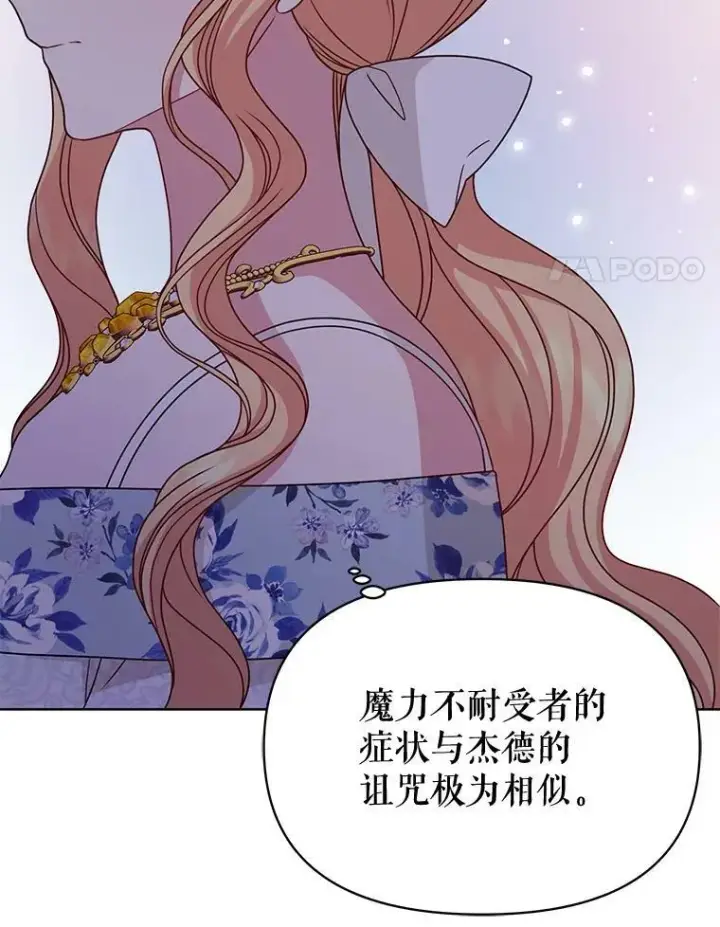 漫画《我把竹马养黑化》73.救护站第4张图