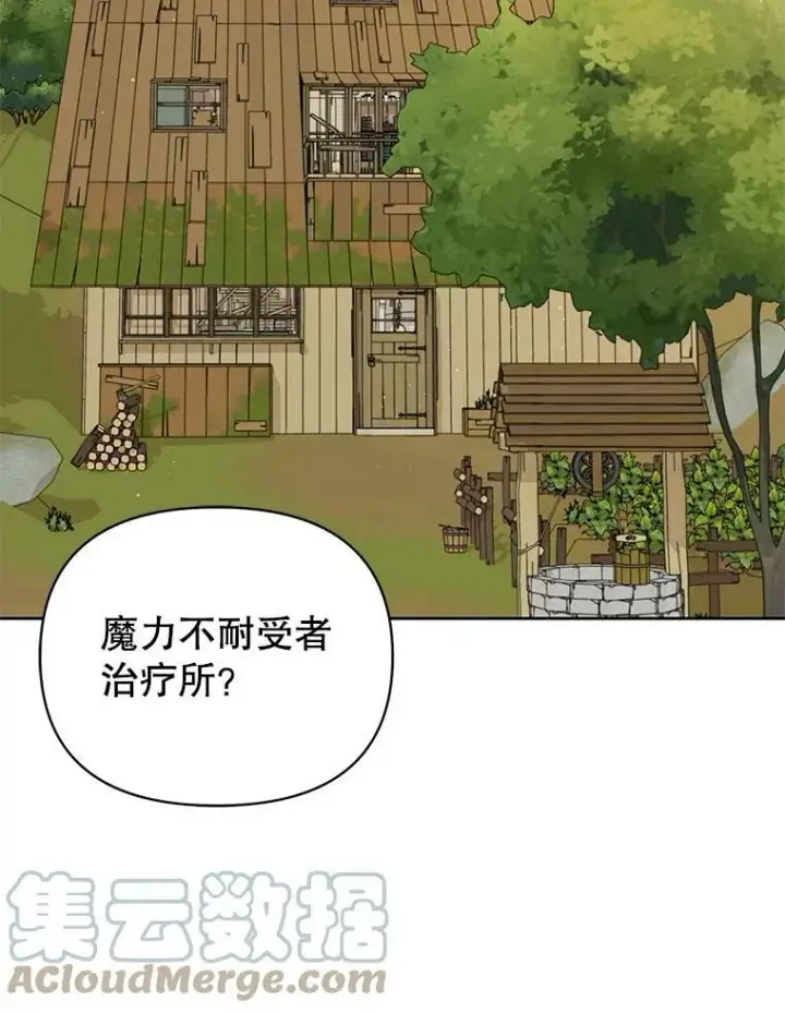 漫画《我把竹马养黑化》73.救护站第41张图