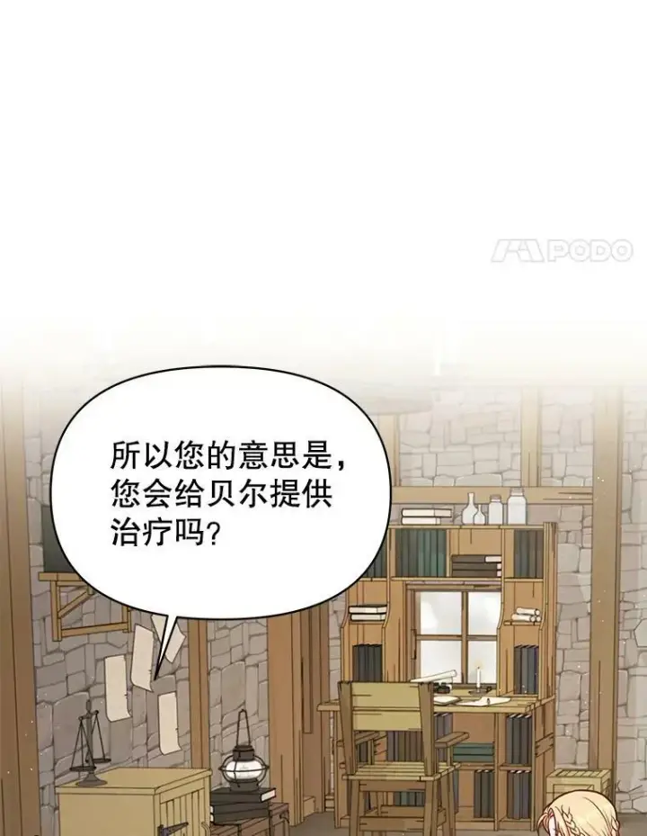 漫画《我把竹马养黑化》73.救护站第42张图