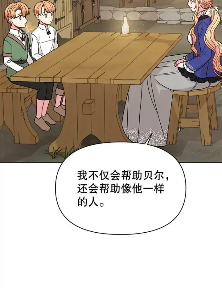 漫画《我把竹马养黑化》73.救护站第43张图