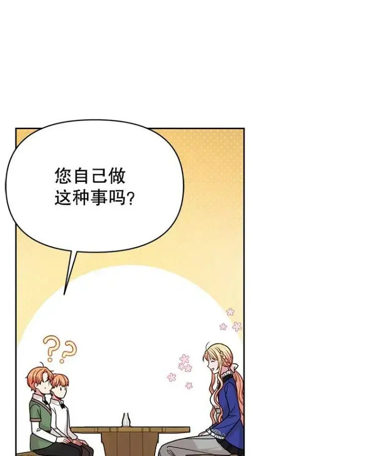 漫画《我把竹马养黑化》73.救护站第44张图