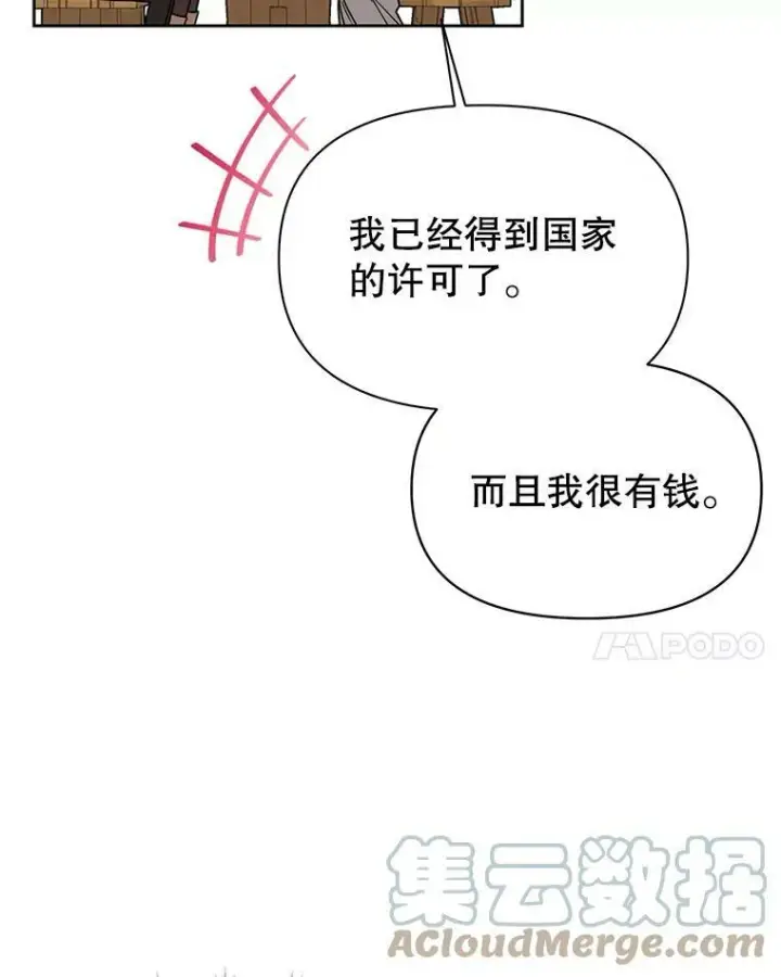 漫画《我把竹马养黑化》73.救护站第45张图