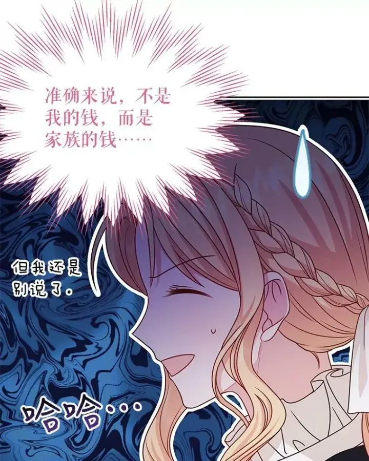 漫画《我把竹马养黑化》73.救护站第46张图