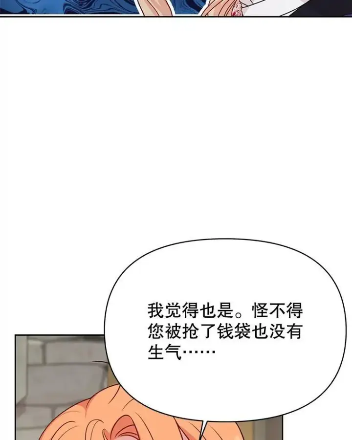 漫画《我把竹马养黑化》73.救护站第47张图