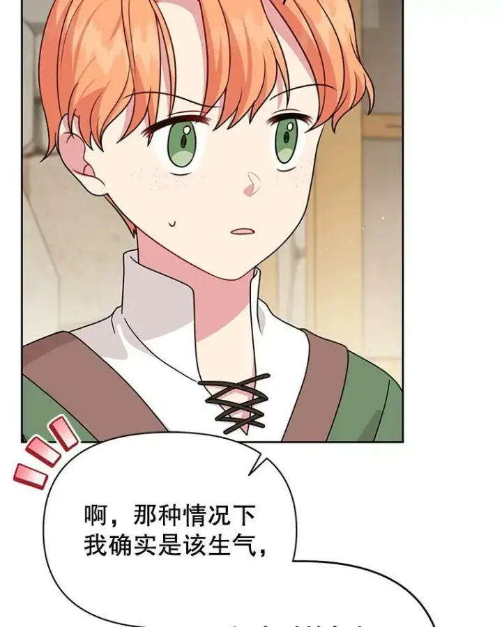 漫画《我把竹马养黑化》73.救护站第48张图