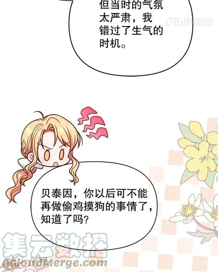 漫画《我把竹马养黑化》73.救护站第49张图