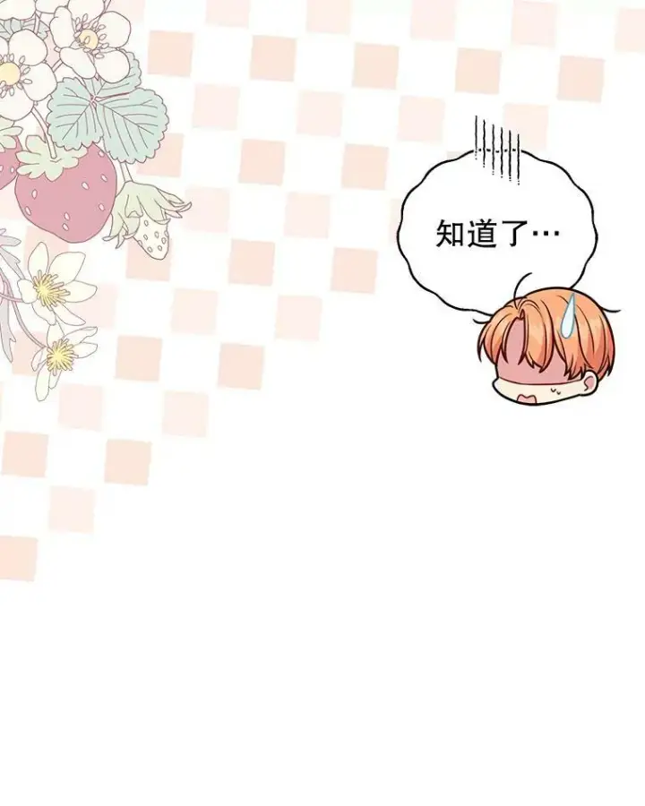 漫画《我把竹马养黑化》73.救护站第50张图