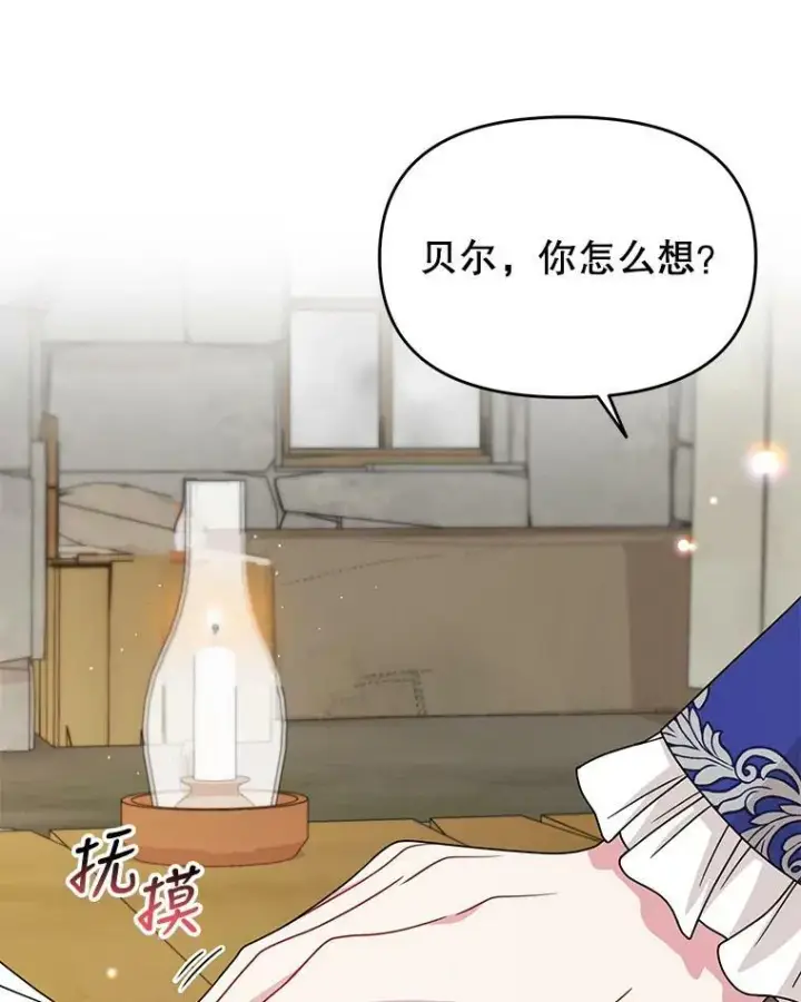 漫画《我把竹马养黑化》73.救护站第51张图