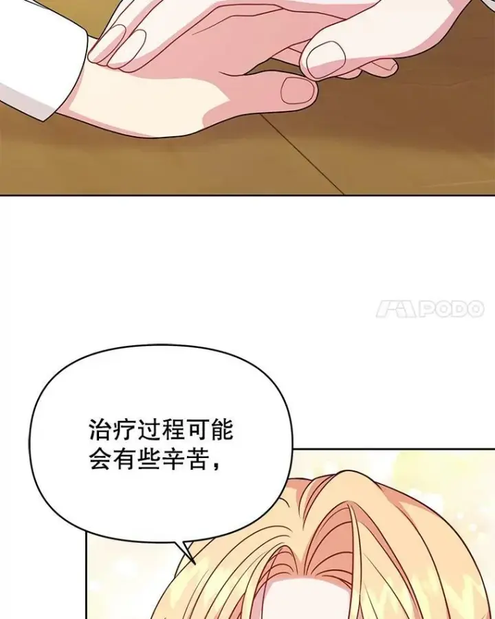 漫画《我把竹马养黑化》73.救护站第52张图