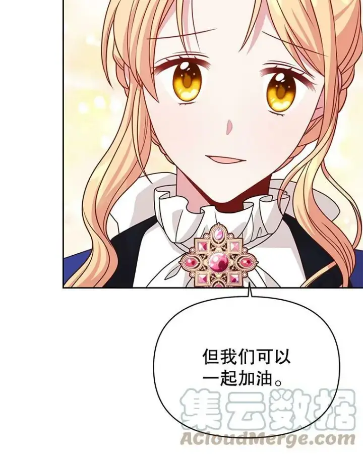 漫画《我把竹马养黑化》73.救护站第53张图