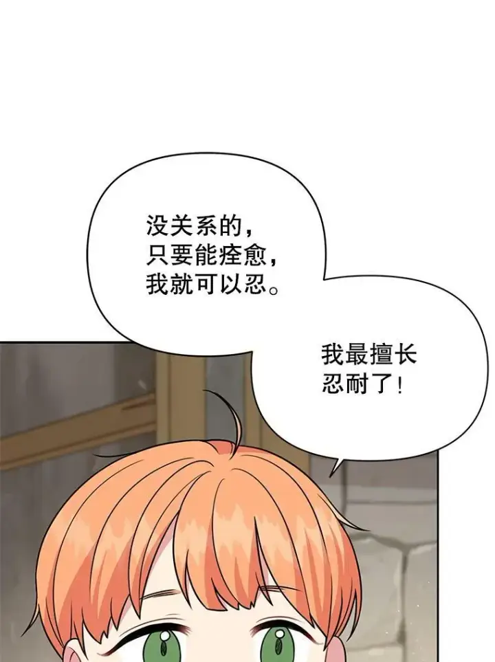 漫画《我把竹马养黑化》73.救护站第54张图