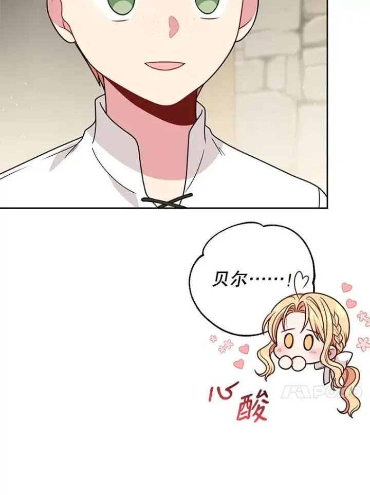 漫画《我把竹马养黑化》73.救护站第55张图