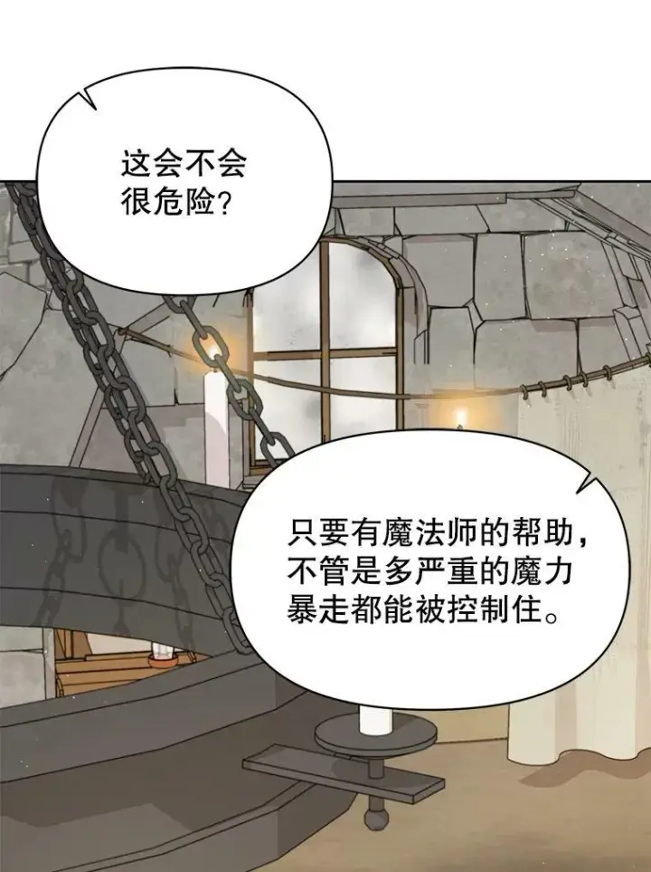 漫画《我把竹马养黑化》73.救护站第56张图