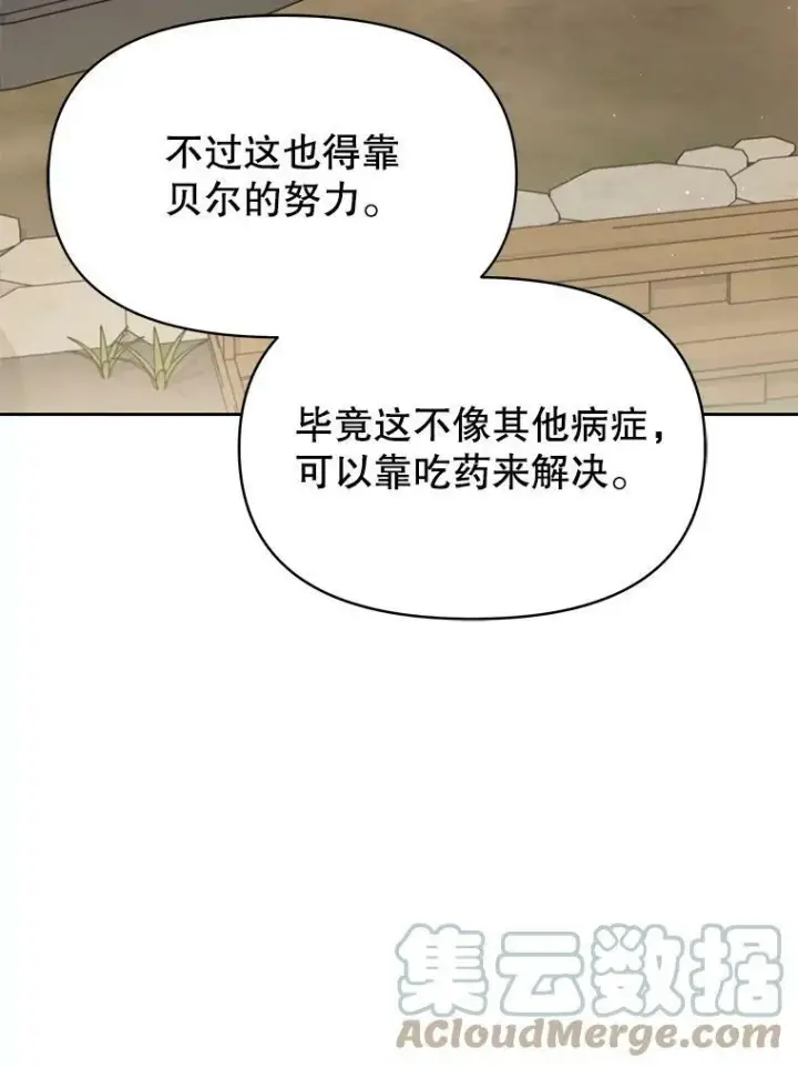 漫画《我把竹马养黑化》73.救护站第57张图