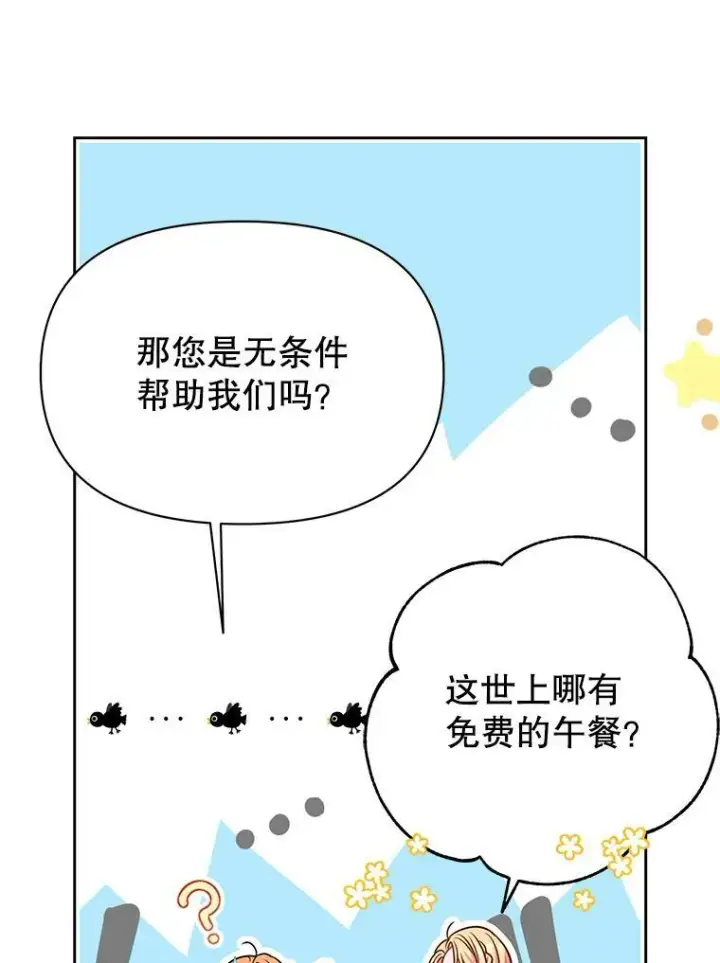 漫画《我把竹马养黑化》73.救护站第58张图