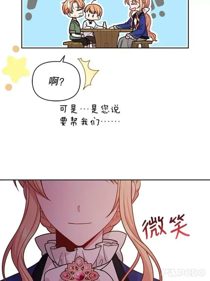 漫画《我把竹马养黑化》73.救护站第59张图