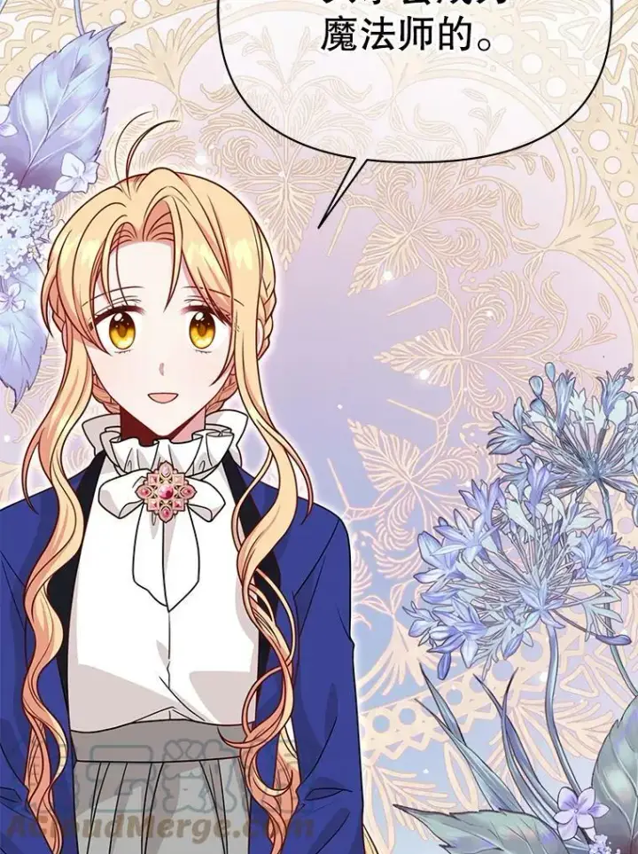 漫画《我把竹马养黑化》73.救护站第61张图