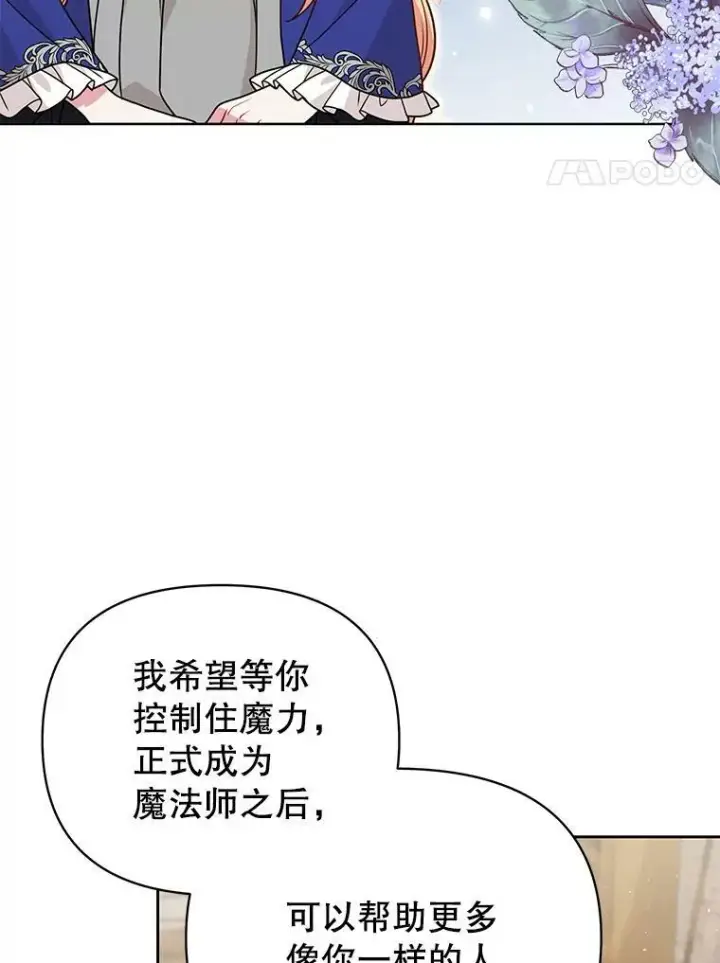 漫画《我把竹马养黑化》73.救护站第62张图