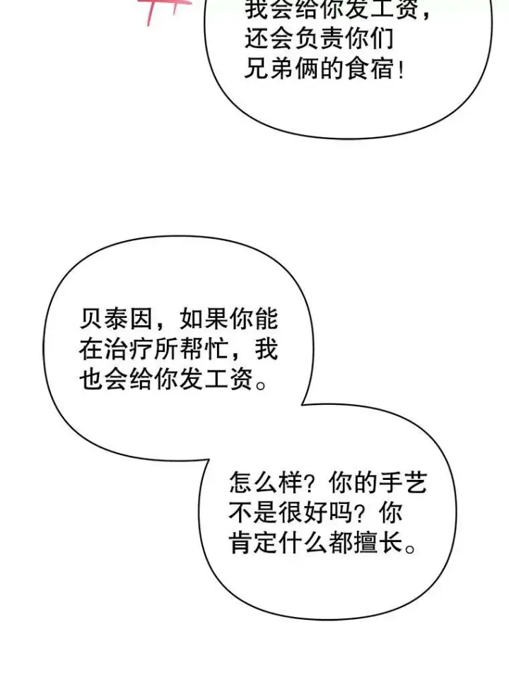 漫画《我把竹马养黑化》73.救护站第64张图