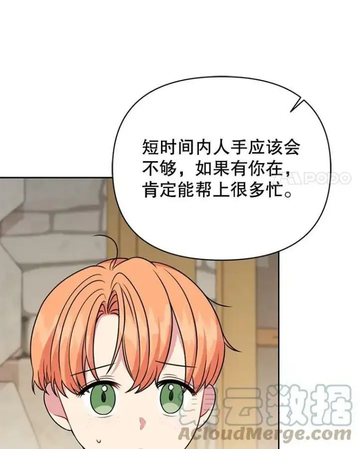 漫画《我把竹马养黑化》73.救护站第65张图