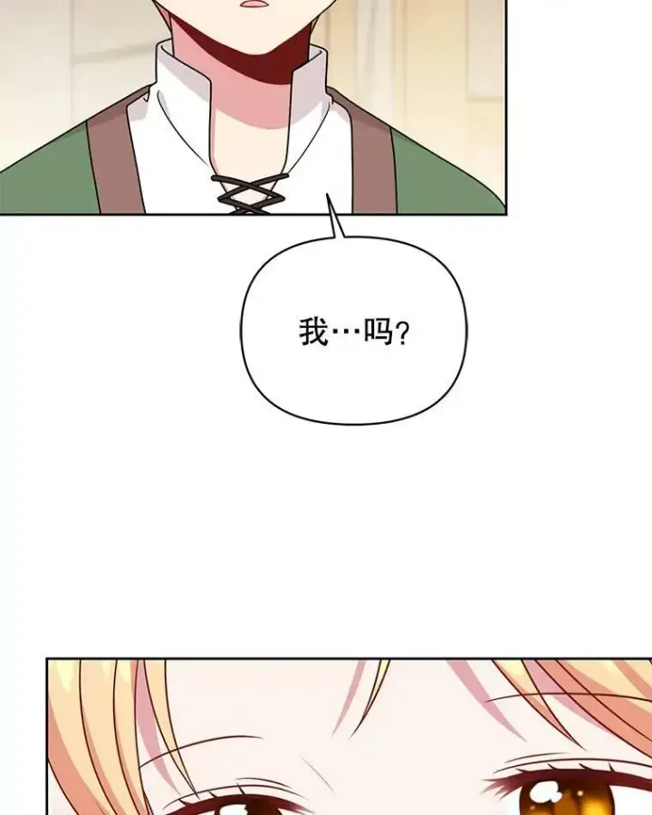 漫画《我把竹马养黑化》73.救护站第66张图