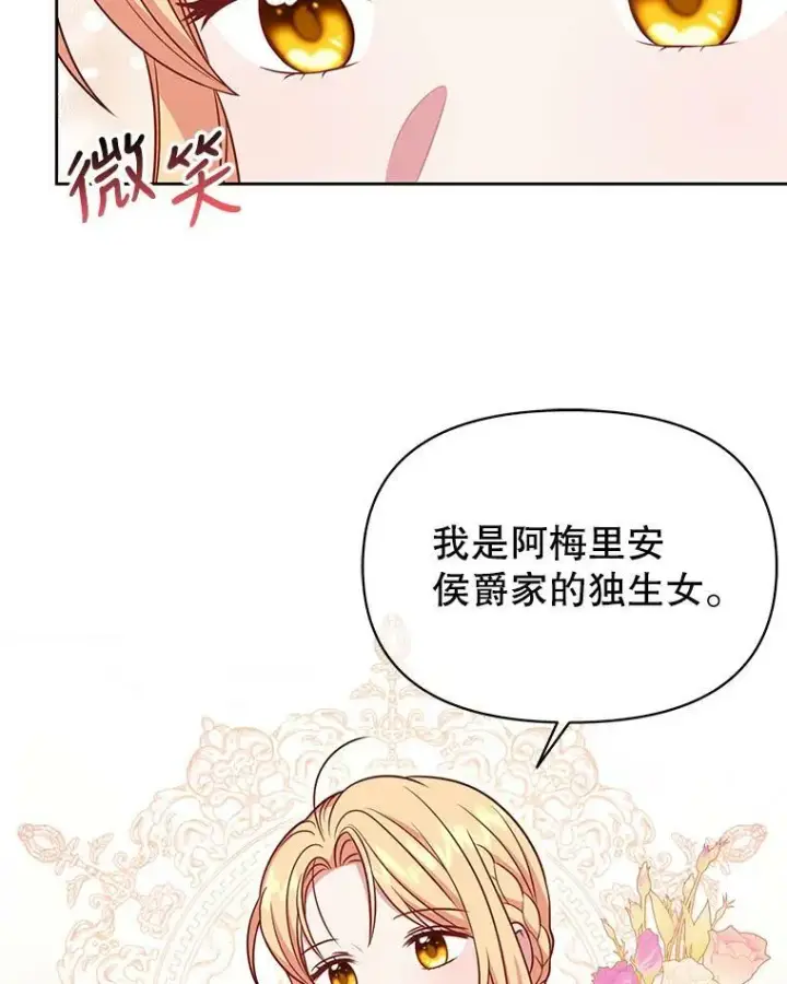 漫画《我把竹马养黑化》73.救护站第67张图